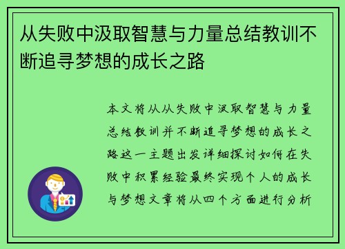 从失败中汲取智慧与力量总结教训不断追寻梦想的成长之路