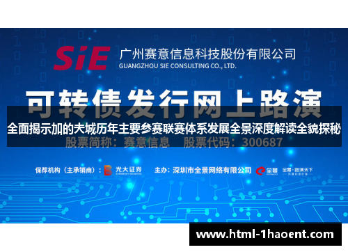 全面揭示加的夫城历年主要参赛联赛体系发展全景深度解读全貌探秘